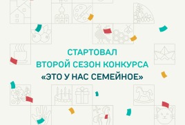 "Это у нас Семейное"