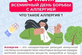 Всемирный день борьбы с аллергией